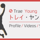 トレイ・ヤング プロフィール