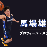 馬場雄大